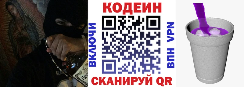 Codein Purple Drank Инсар
